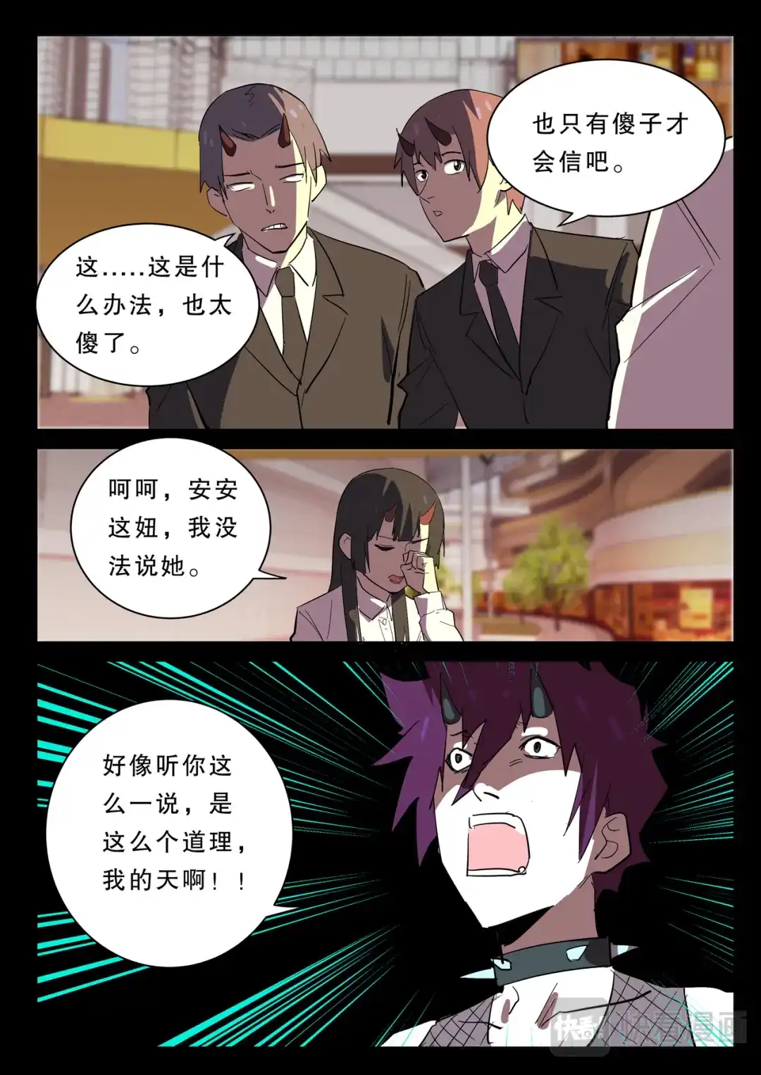 《染色体47号》第367话 第9页