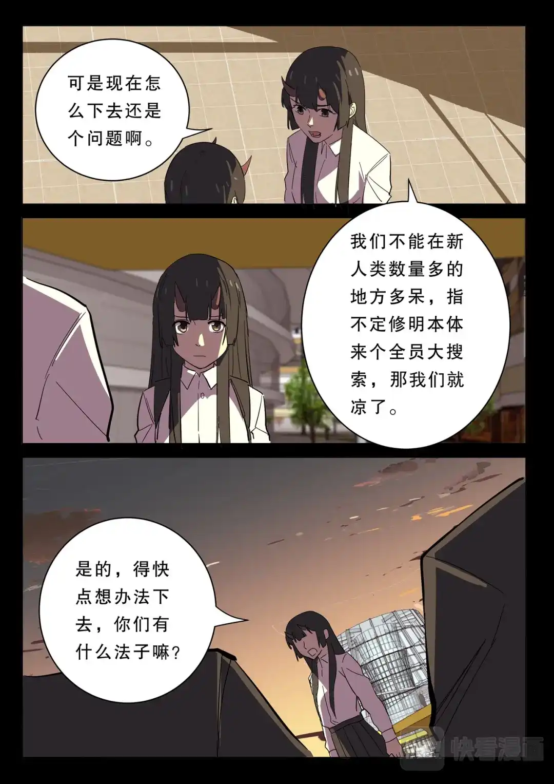 《染色体47号》第367话 第2页
