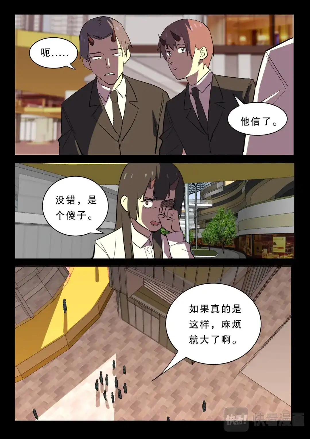 《染色体47号》第367话 第10页