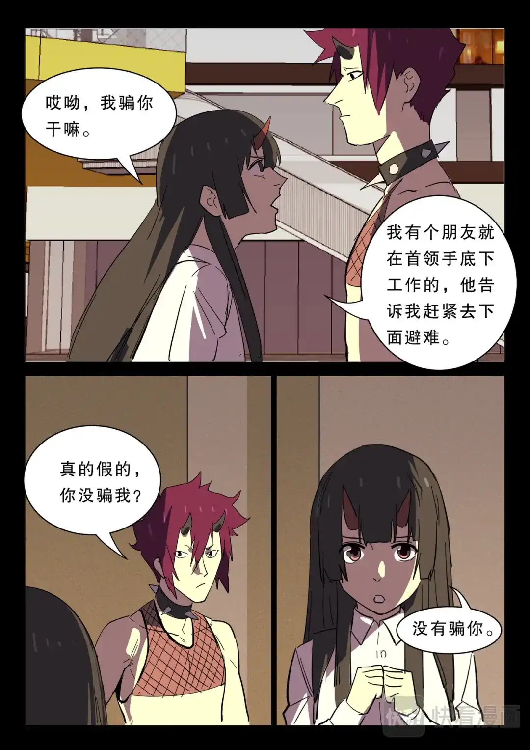 《染色体47号》第367话 第7页