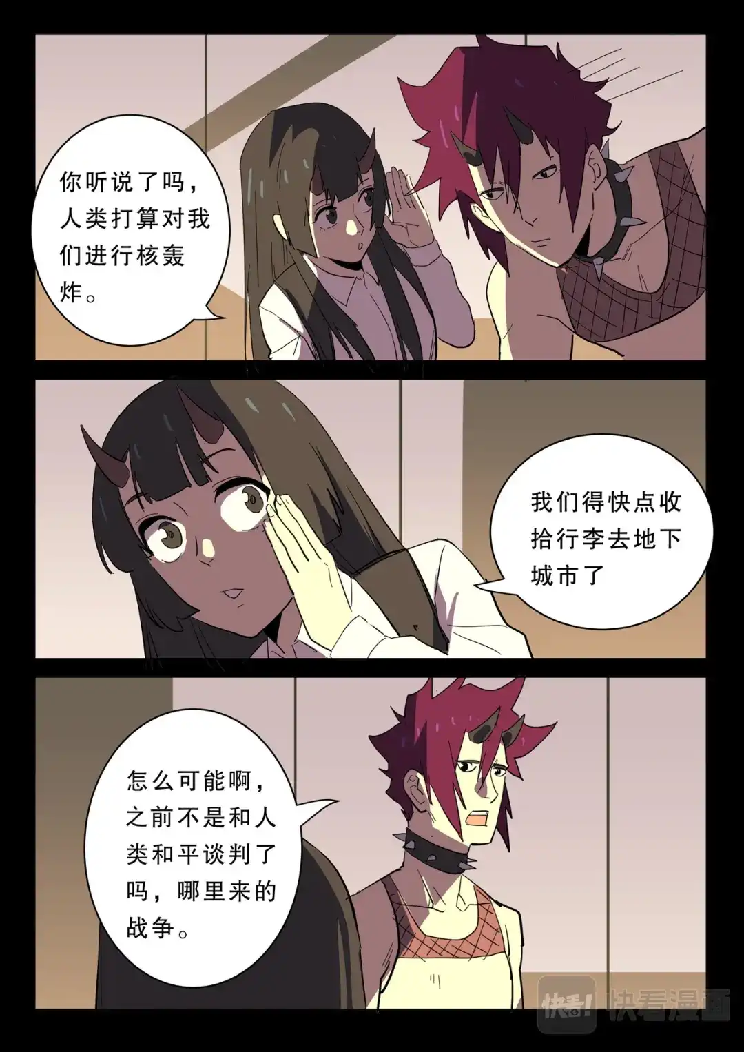 《染色体47号》第367话 第6页