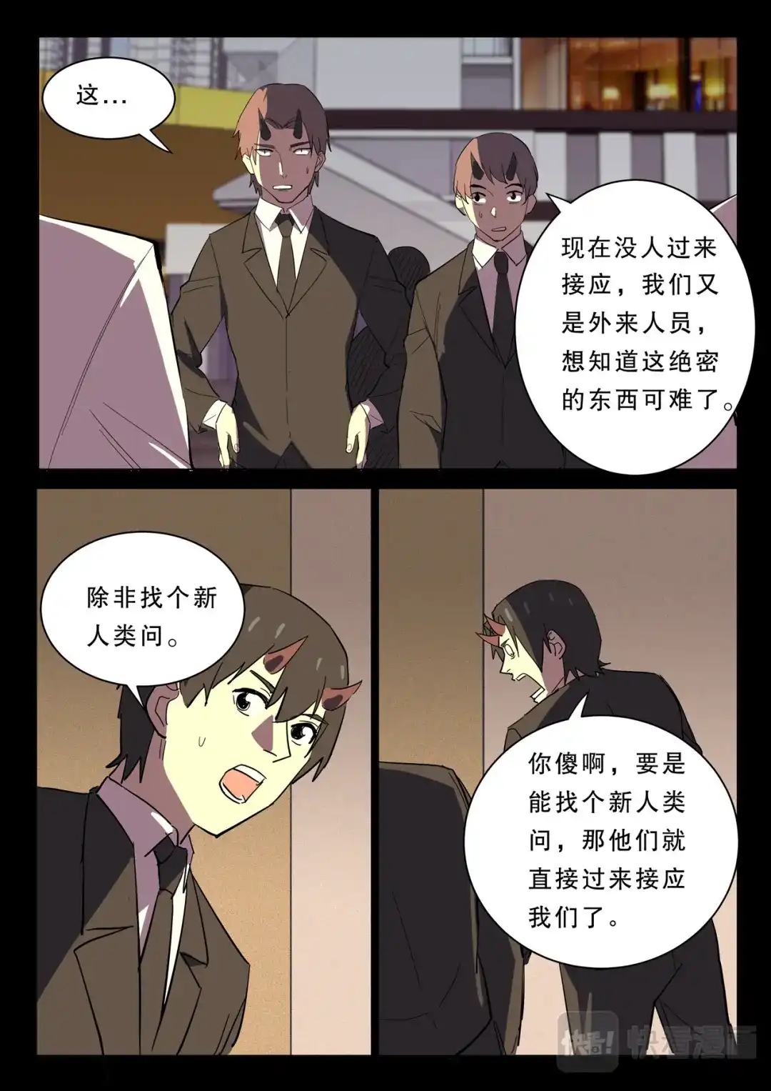 《染色体47号》第367话 第3页