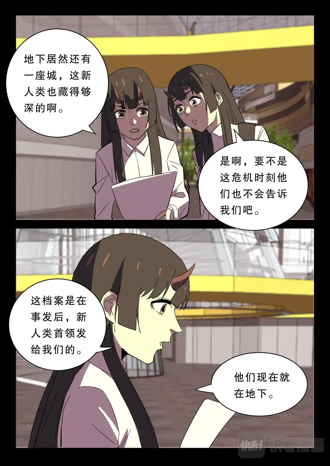 《染色体47号》第367话 第1页