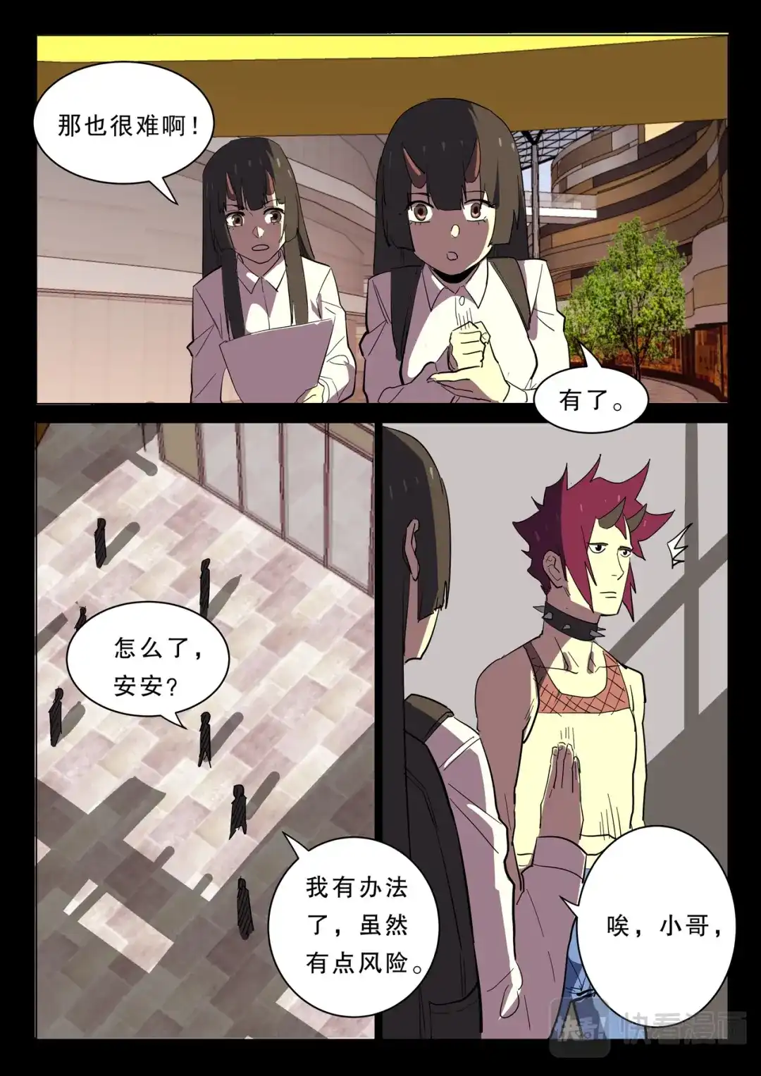 《染色体47号》第367话 第5页