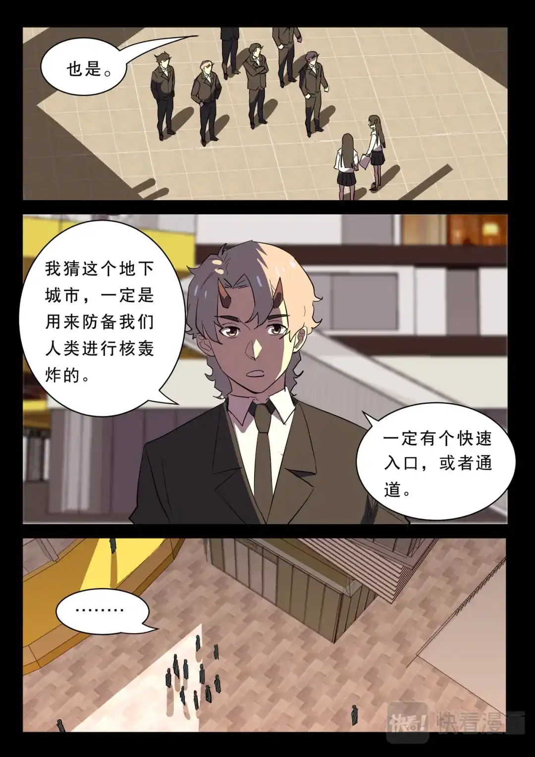《染色体47号》第367话 第4页