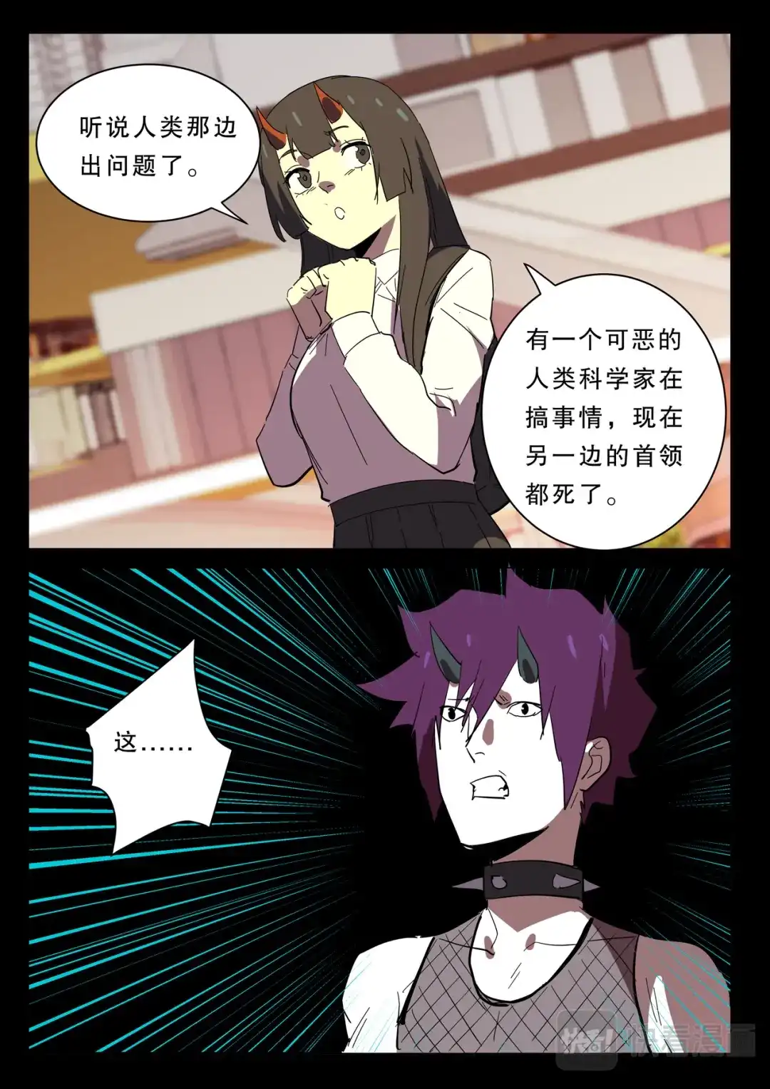 《染色体47号》第367话 第8页