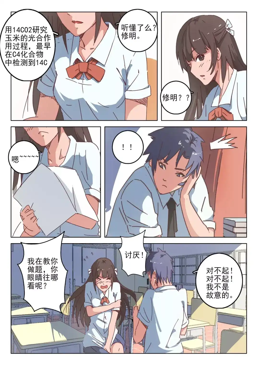 《染色体47号》第37话 第11页
