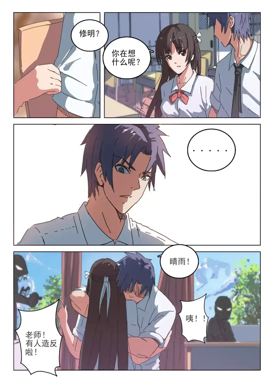 《染色体47号》第37话 第6页