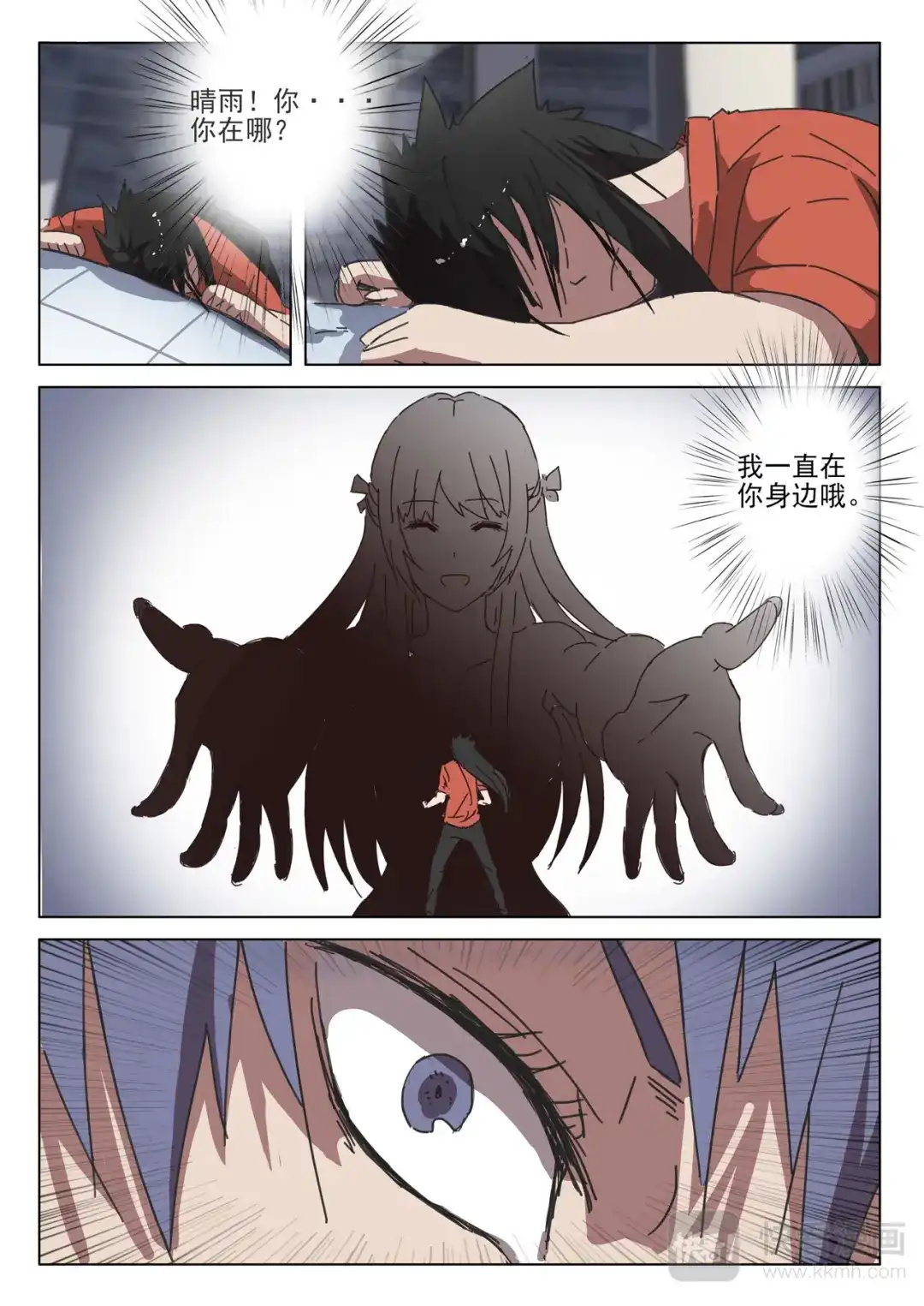 《染色体47号》第37话 第3页