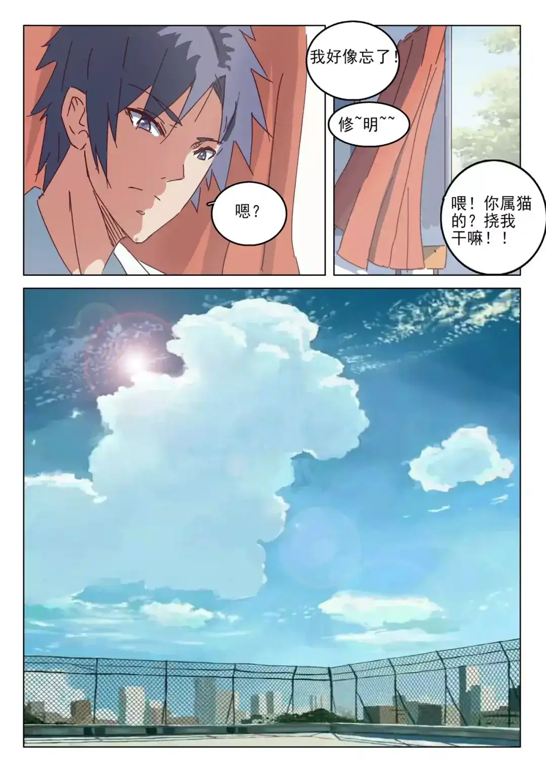 《染色体47号》第37话 第13页
