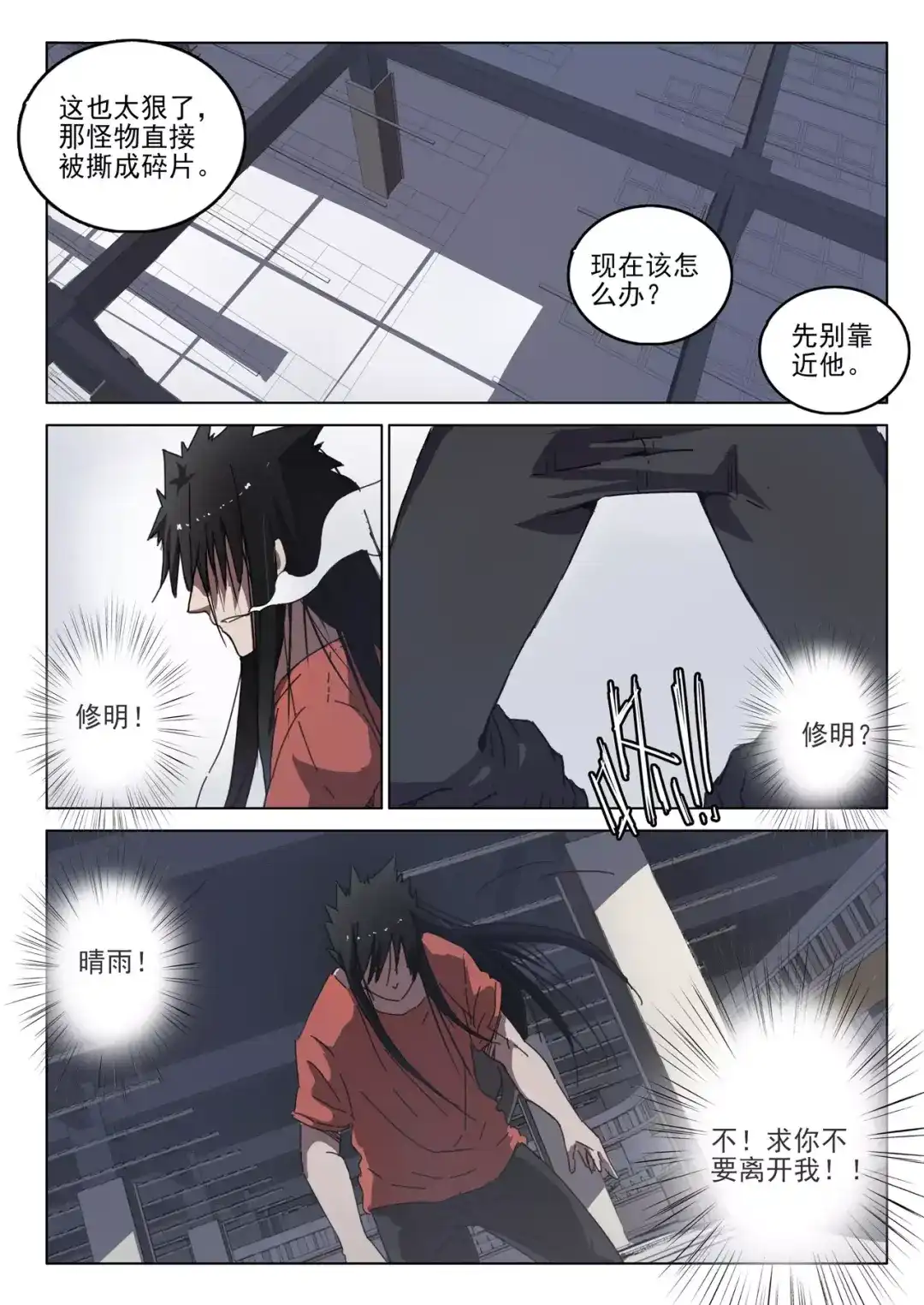 《染色体47号》第37话 第2页