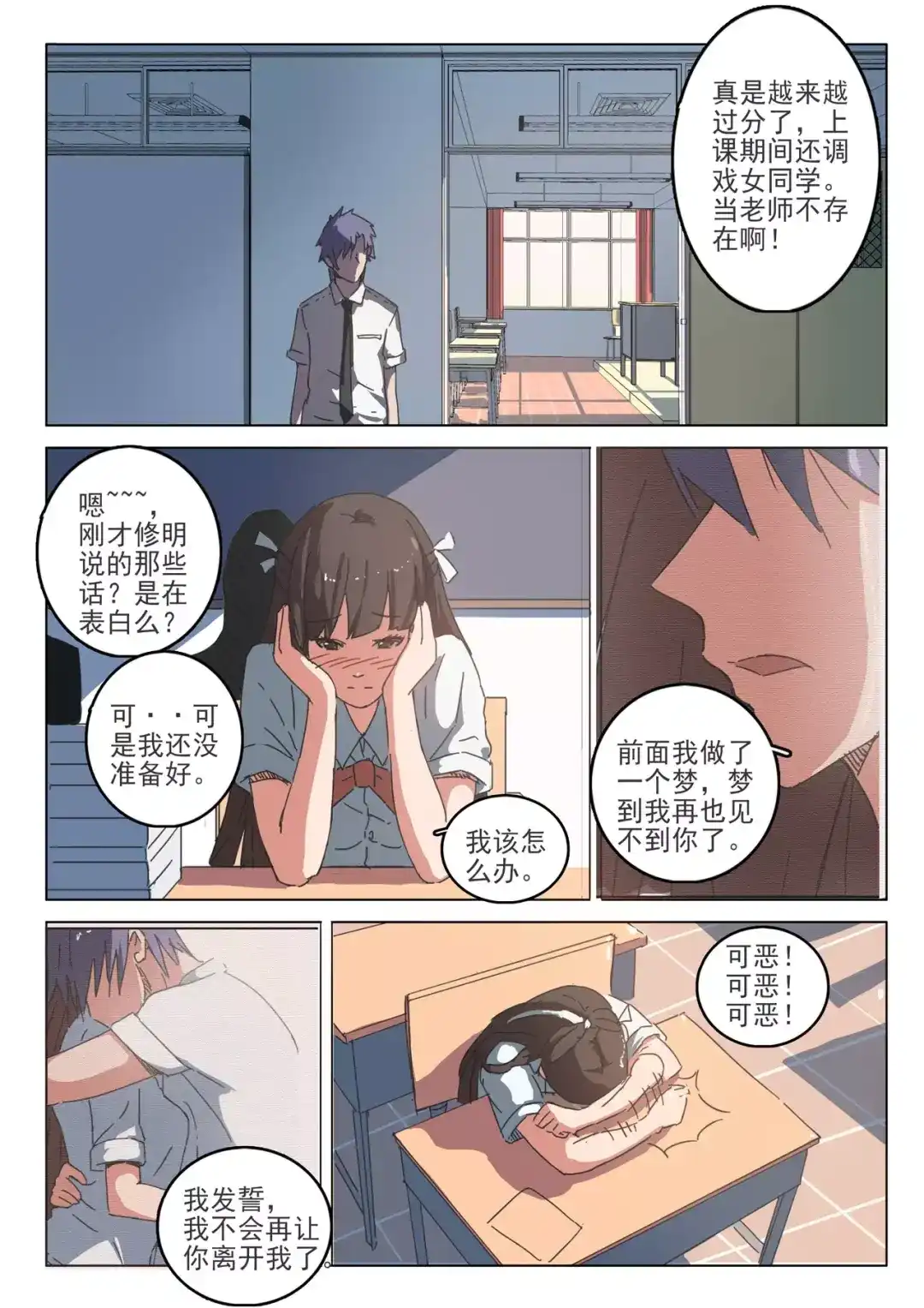 《染色体47号》第37话 第8页