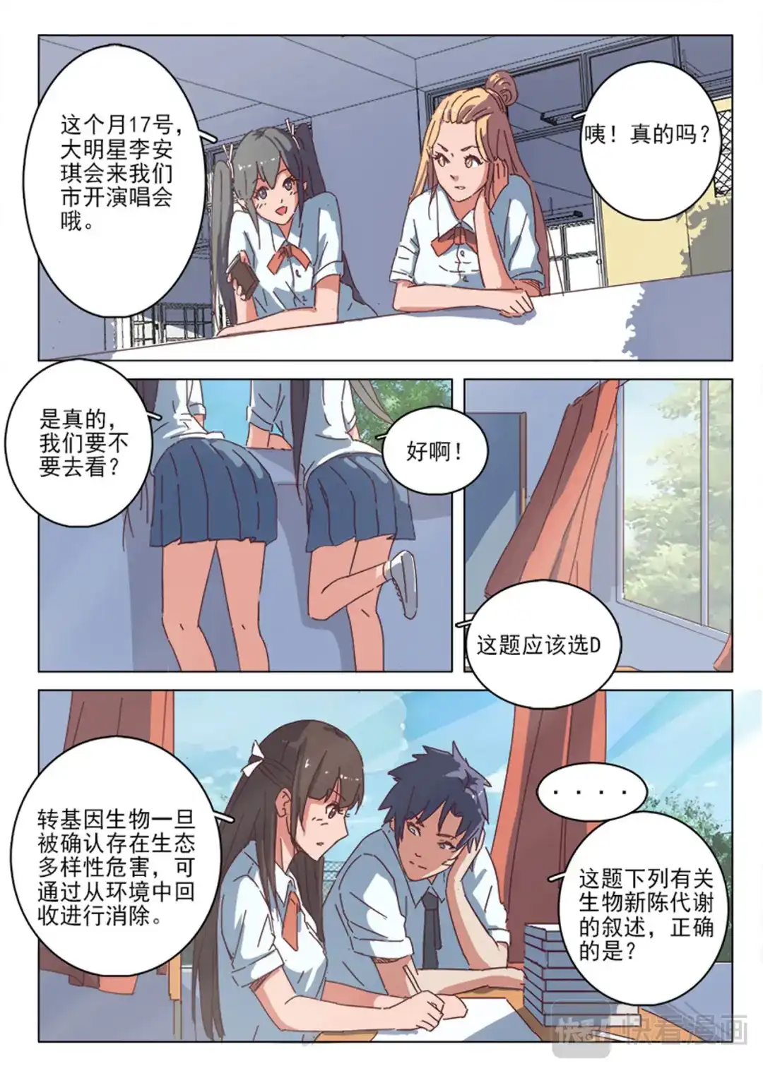《染色体47号》第37话 第10页