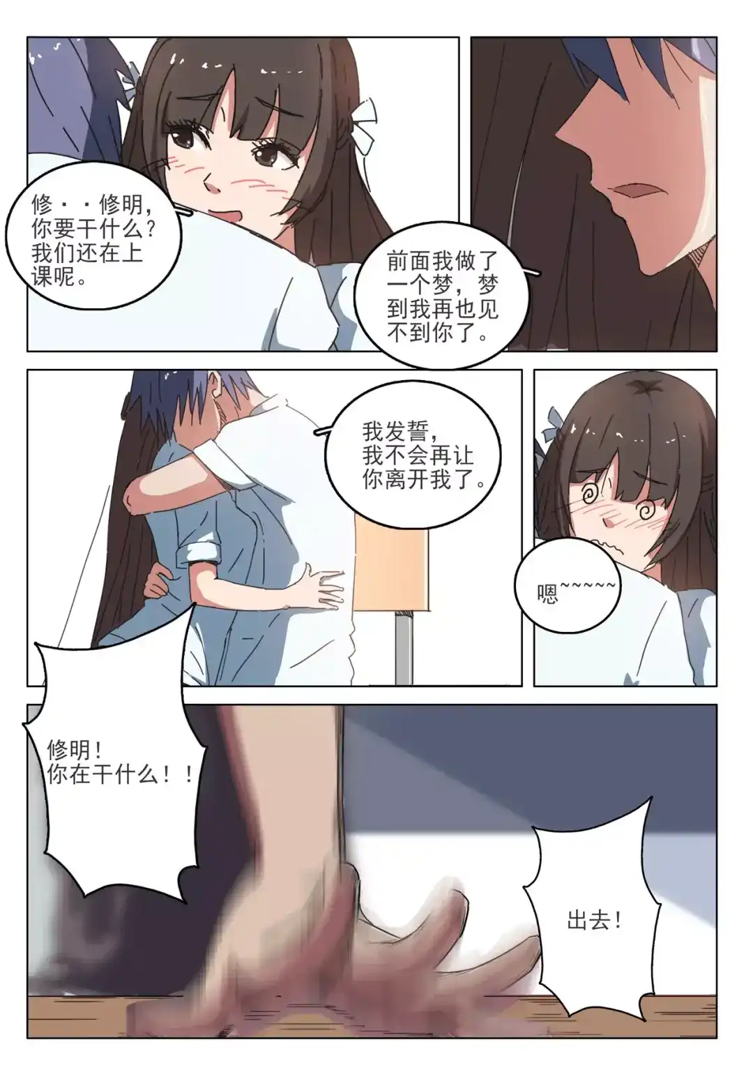 《染色体47号》第37话 第7页