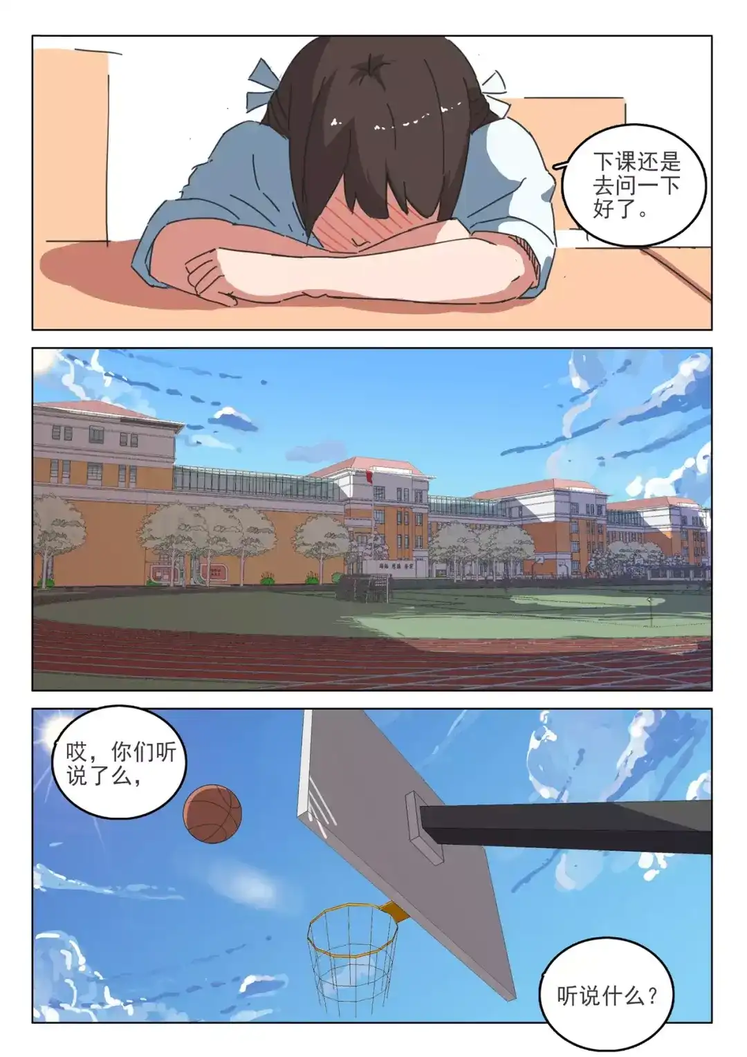 《染色体47号》第37话 第9页