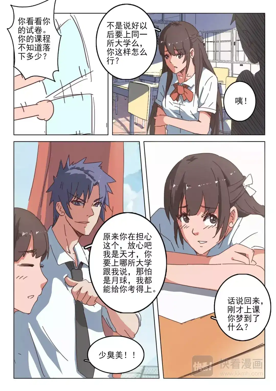 《染色体47号》第37话 第12页
