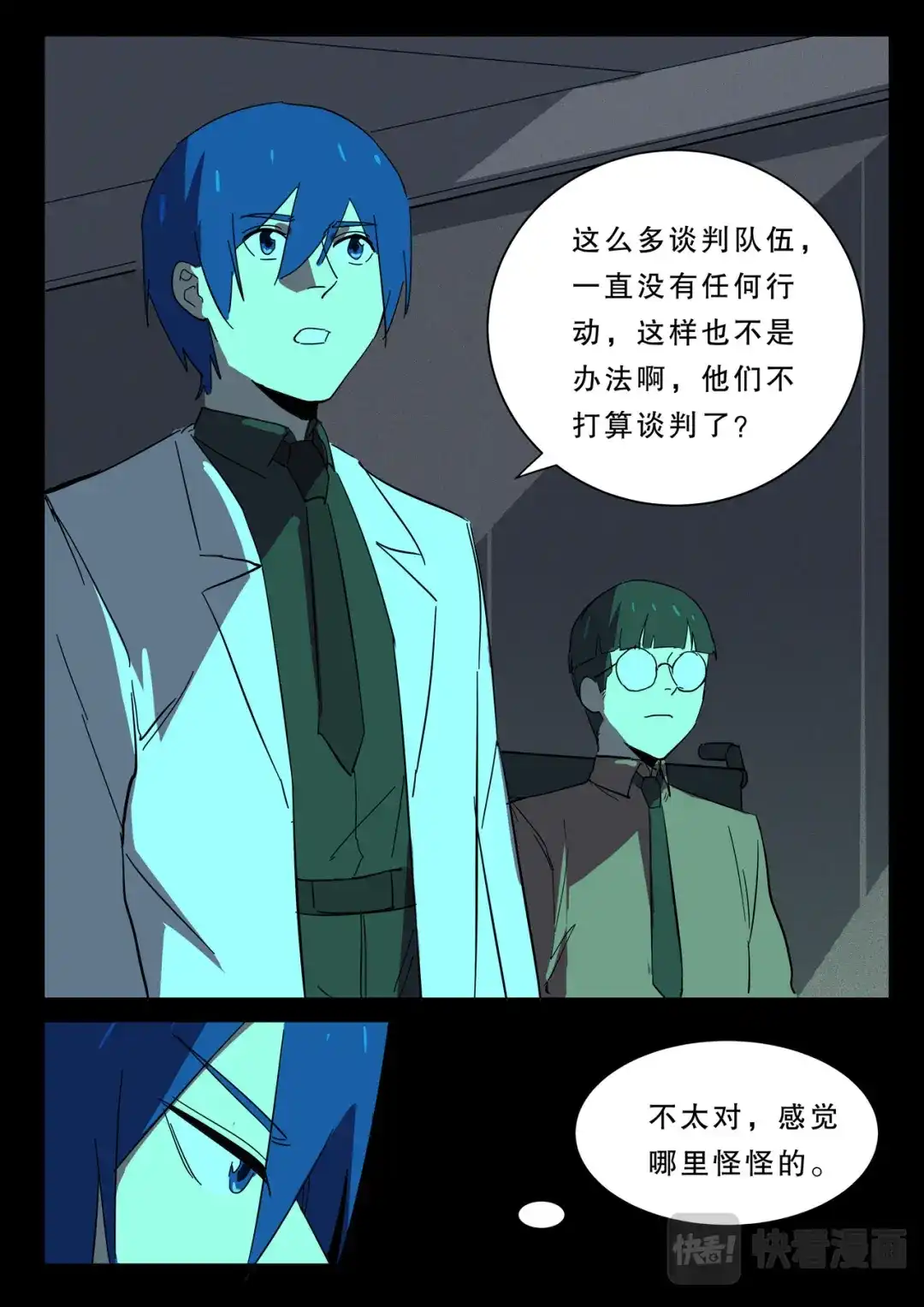《染色体47号》第368话 第7页
