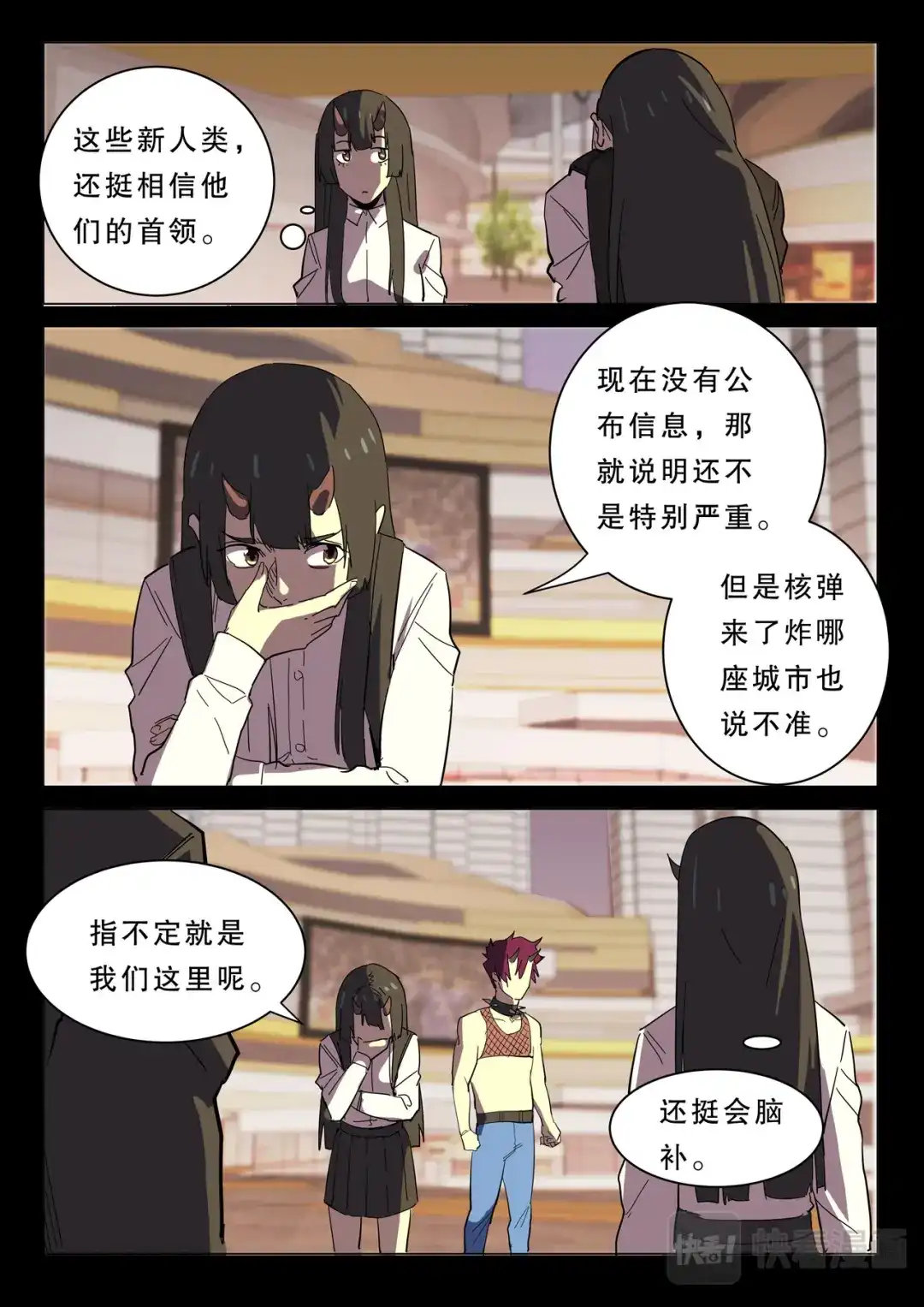 《染色体47号》第368话 第2页