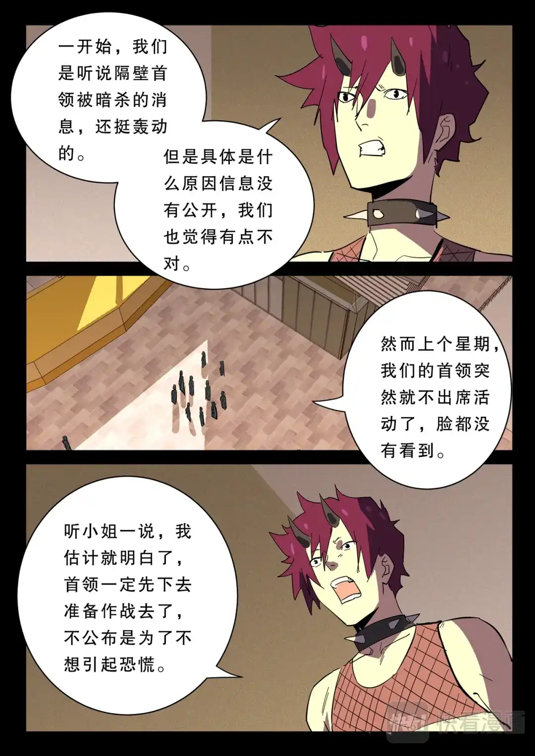 《染色体47号》第368话 第1页