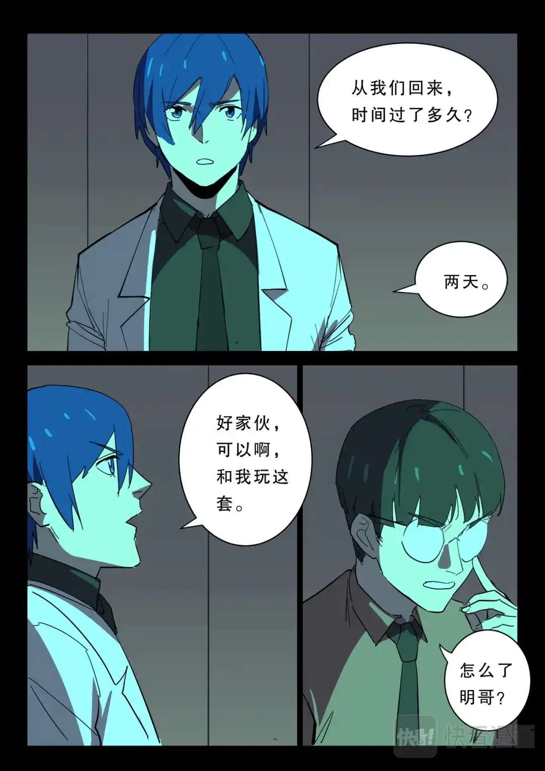 《染色体47号》第368话 第8页