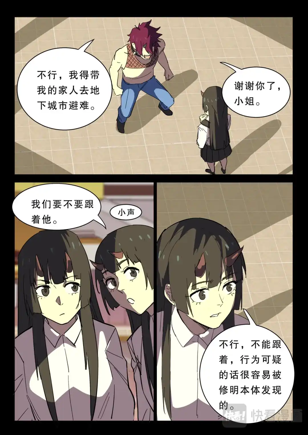 《染色体47号》第368话 第3页