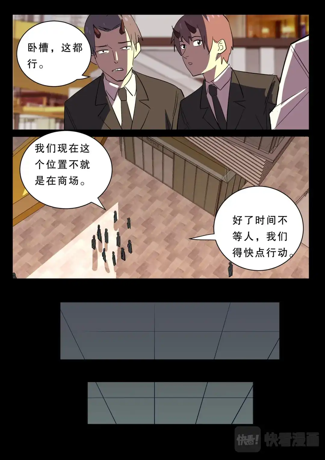 《染色体47号》第368话 第6页