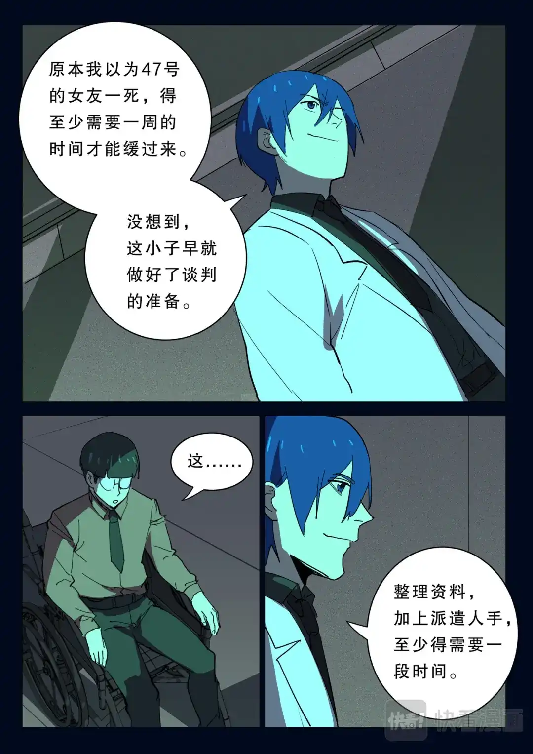 《染色体47号》第368话 第10页