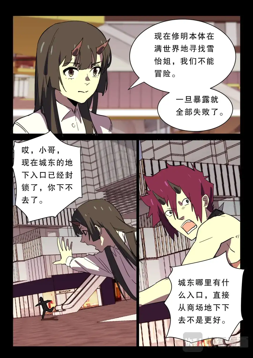 《染色体47号》第368话 第4页