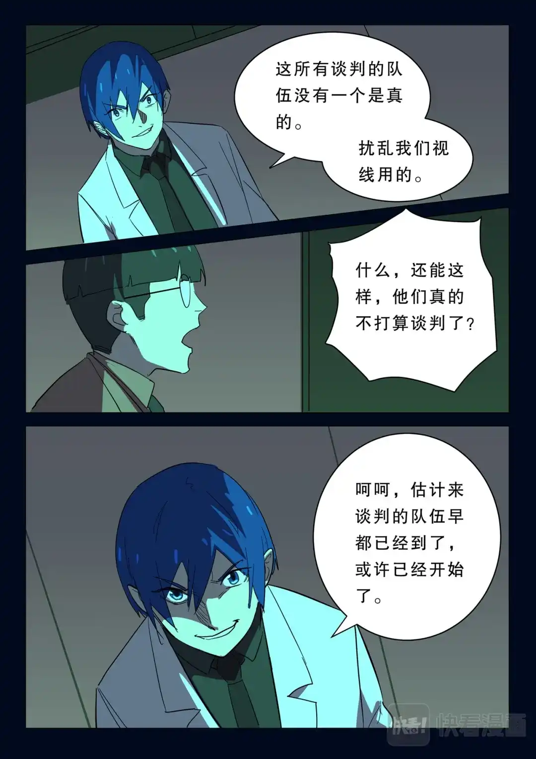 《染色体47号》第368话 第9页