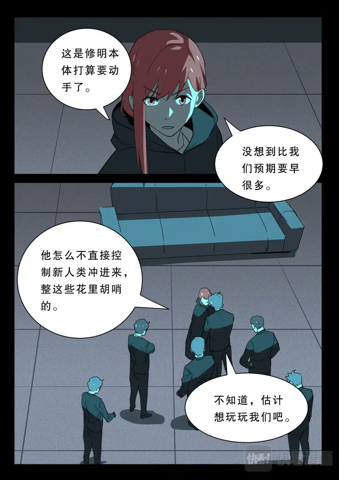 《染色体47号》第369话 第8页