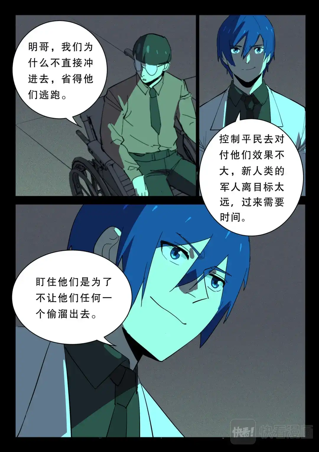 《染色体47号》第369话 第9页