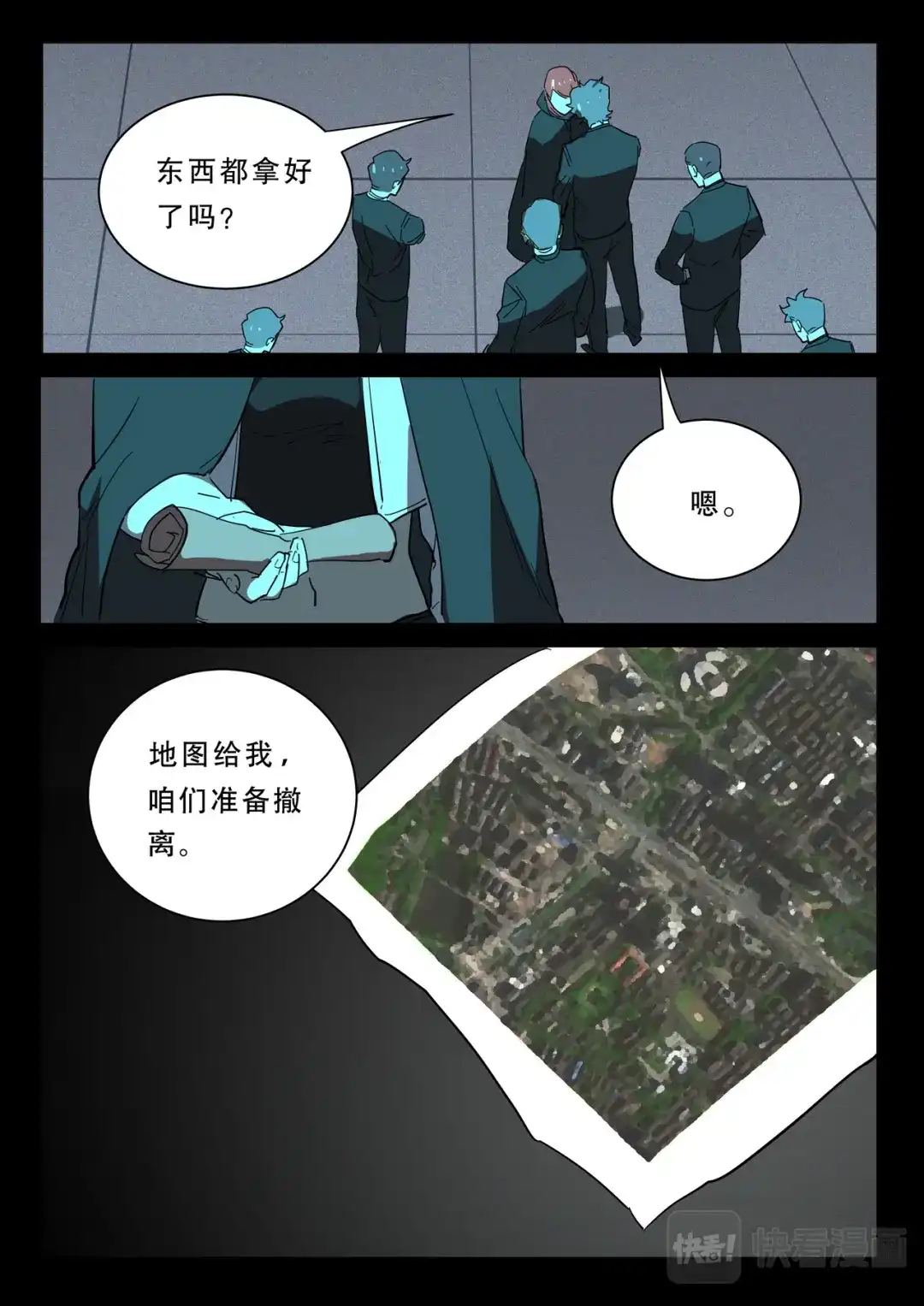 《染色体47号》第369话 第10页