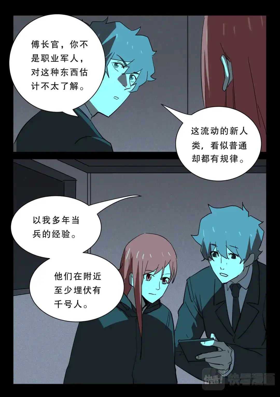 《染色体47号》第369话 第7页