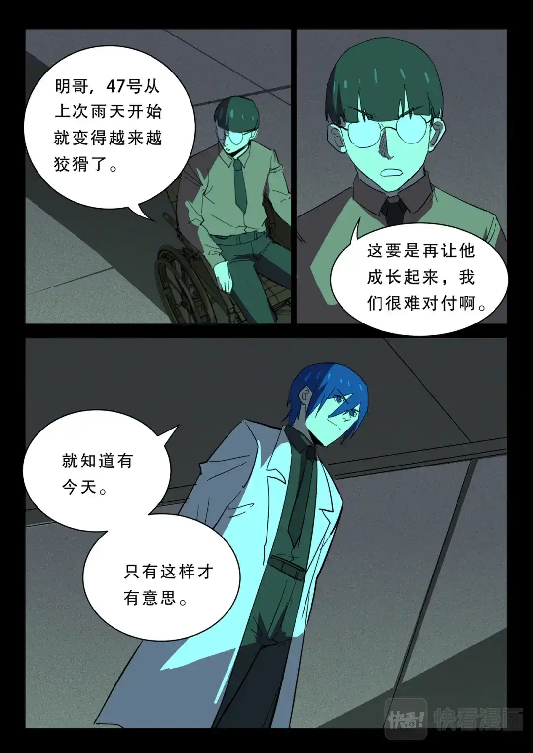 《染色体47号》第369话 第3页