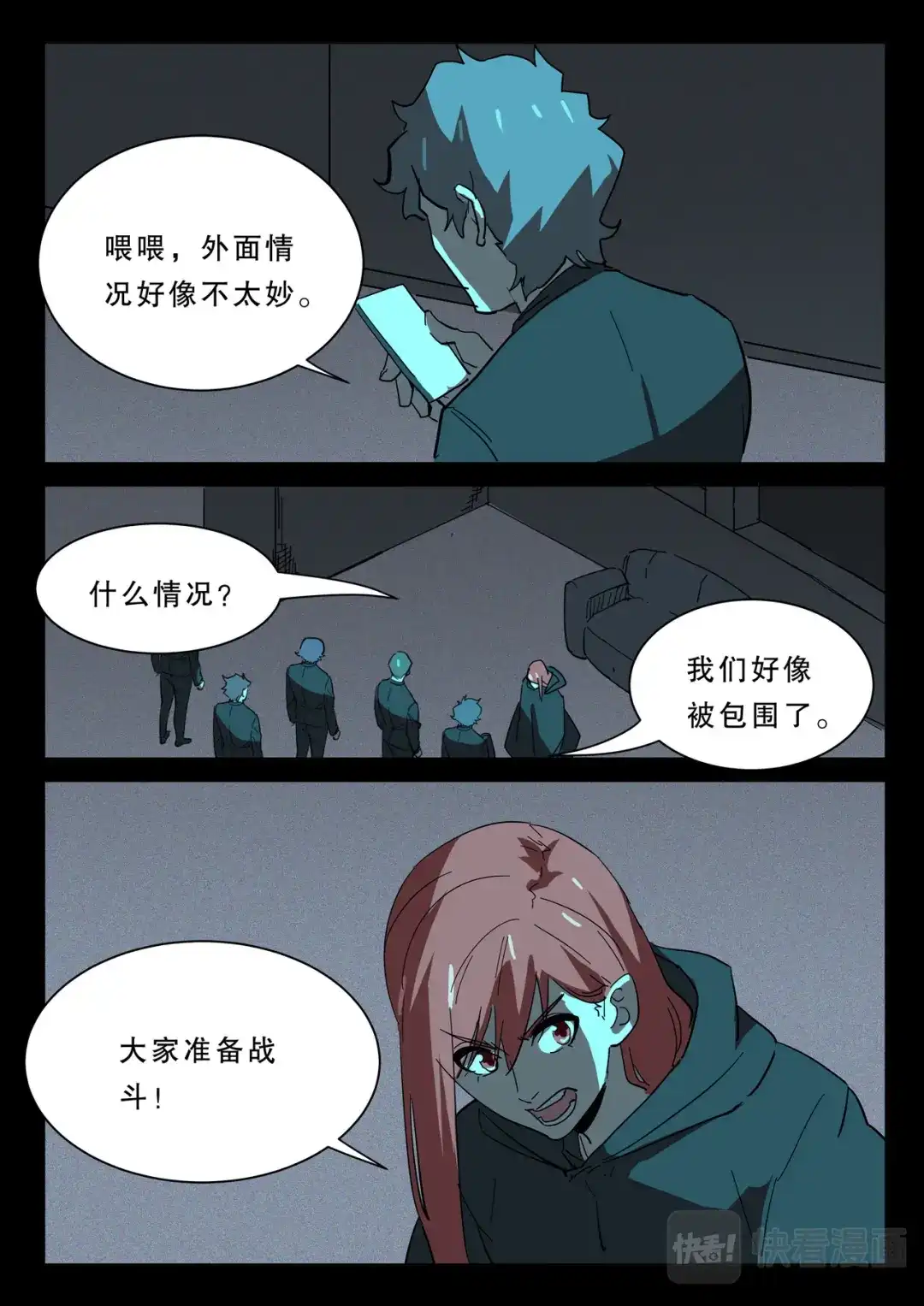 《染色体47号》第369话 第5页