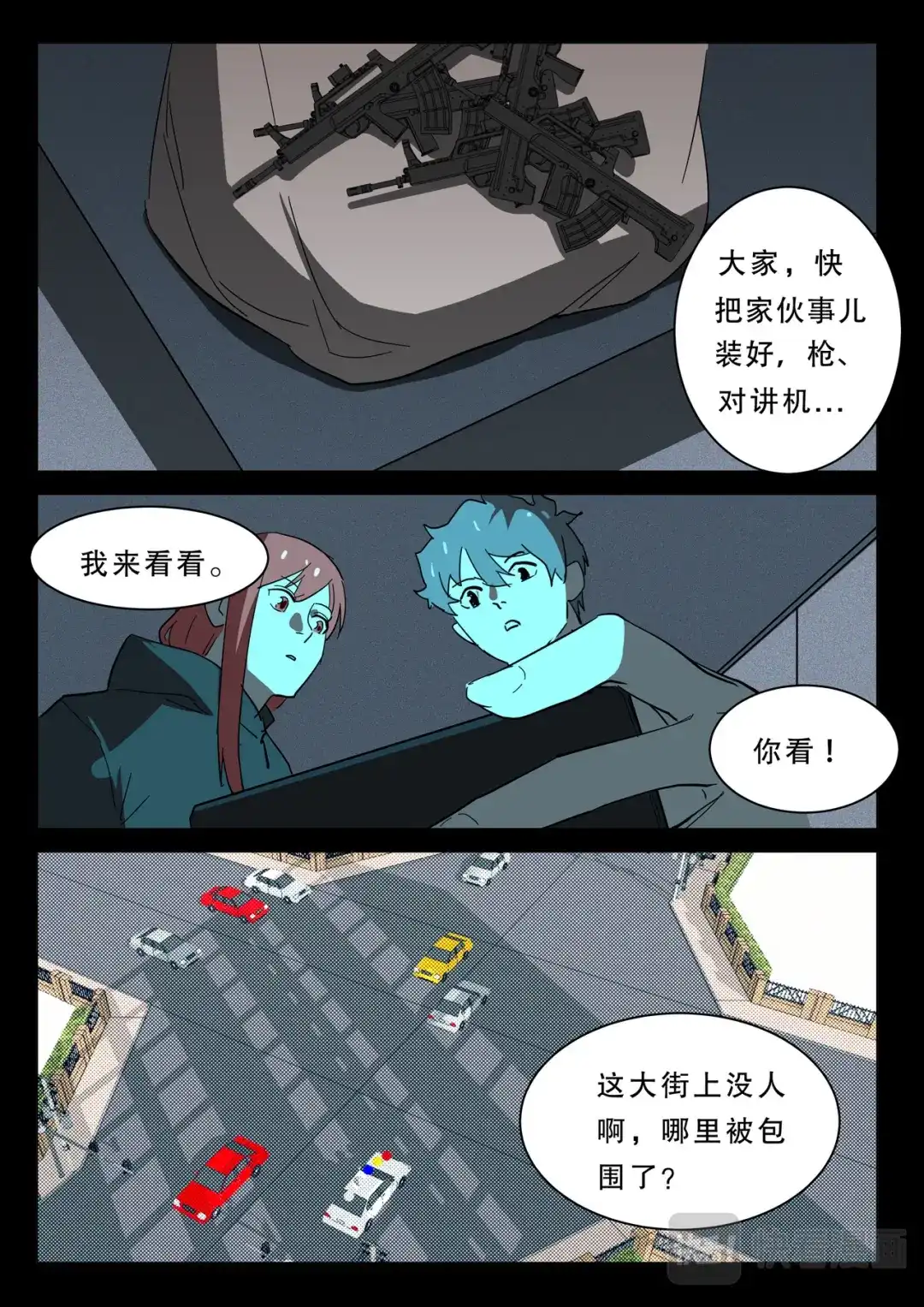 《染色体47号》第369话 第6页