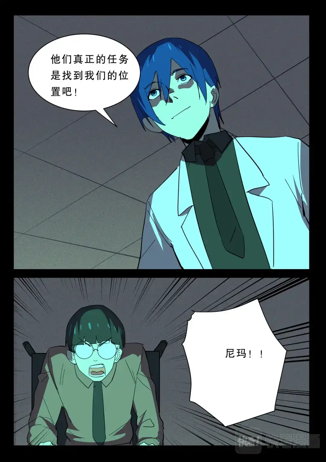 《染色体47号》第369话 第2页