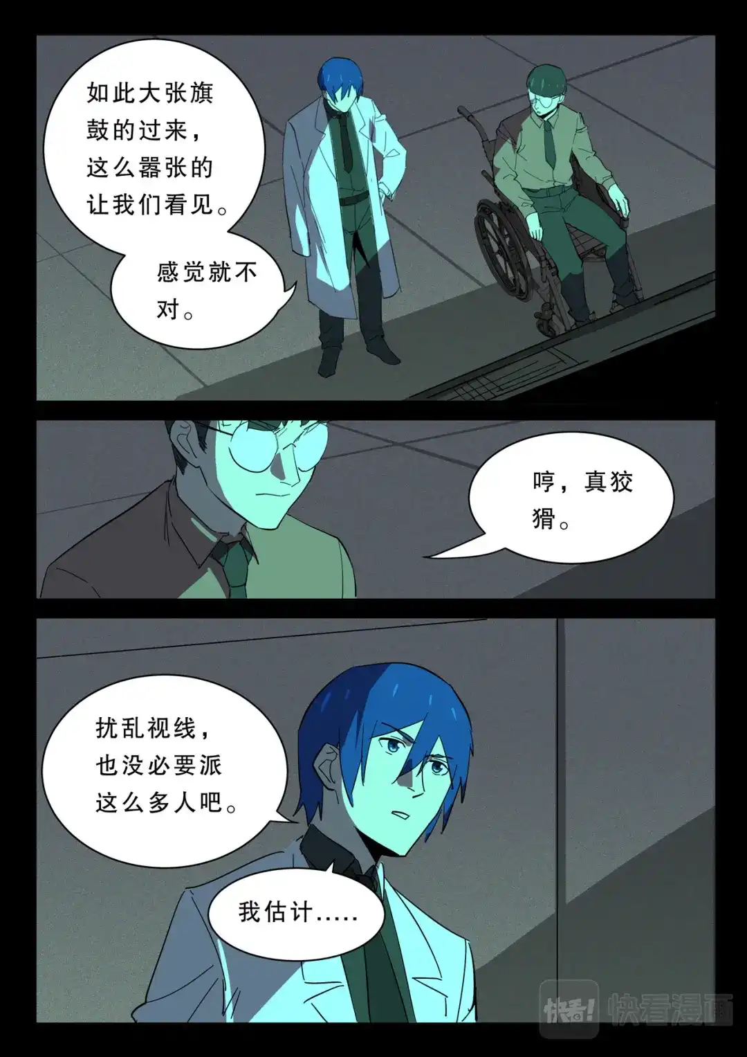《染色体47号》第369话 第1页