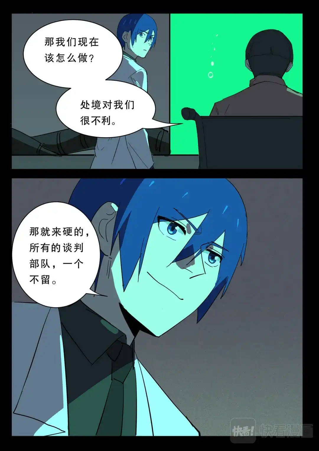 《染色体47号》第369话 第4页
