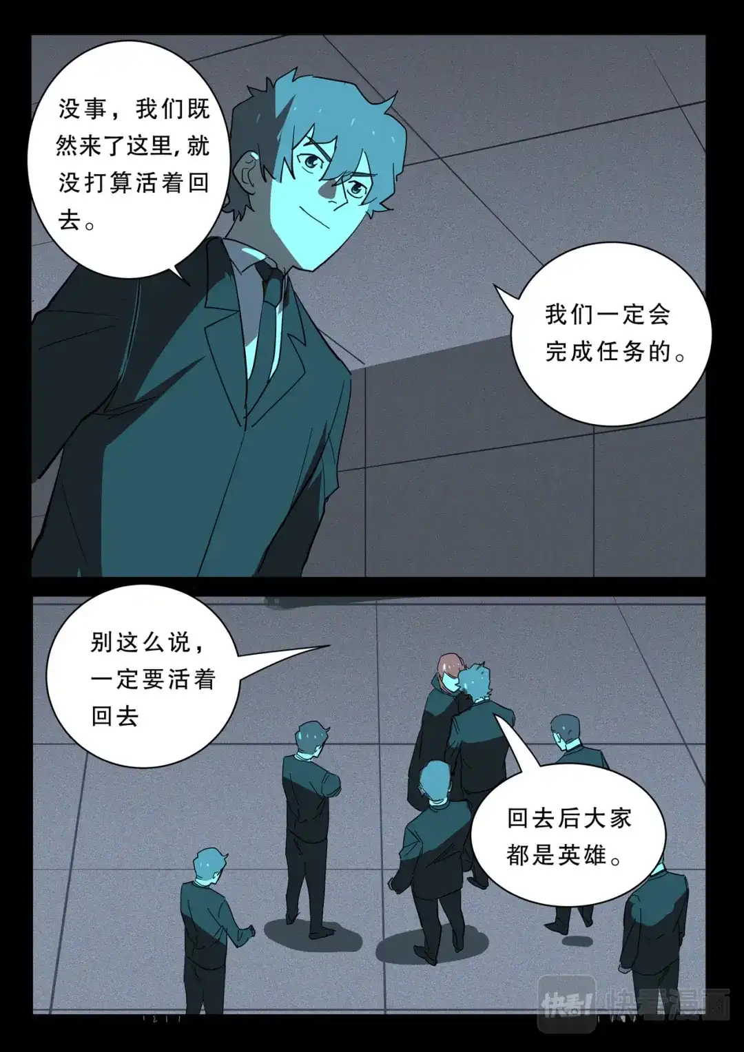 《染色体47号》第370话 第2页