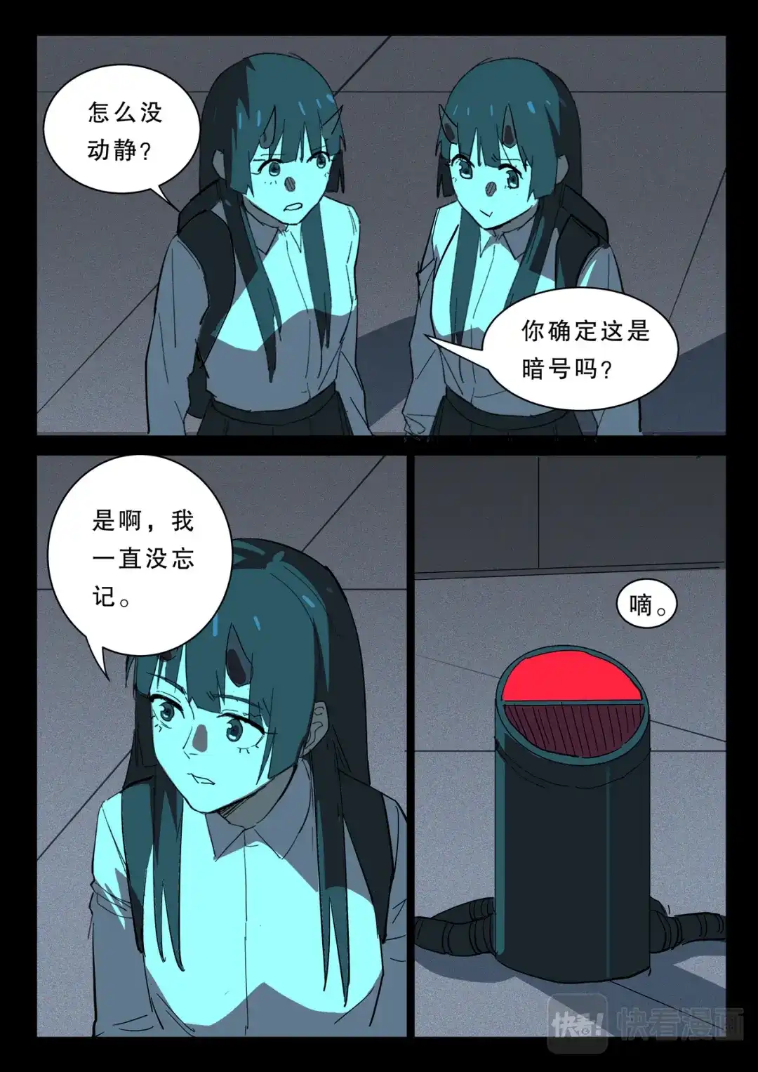 《染色体47号》第370话 第9页