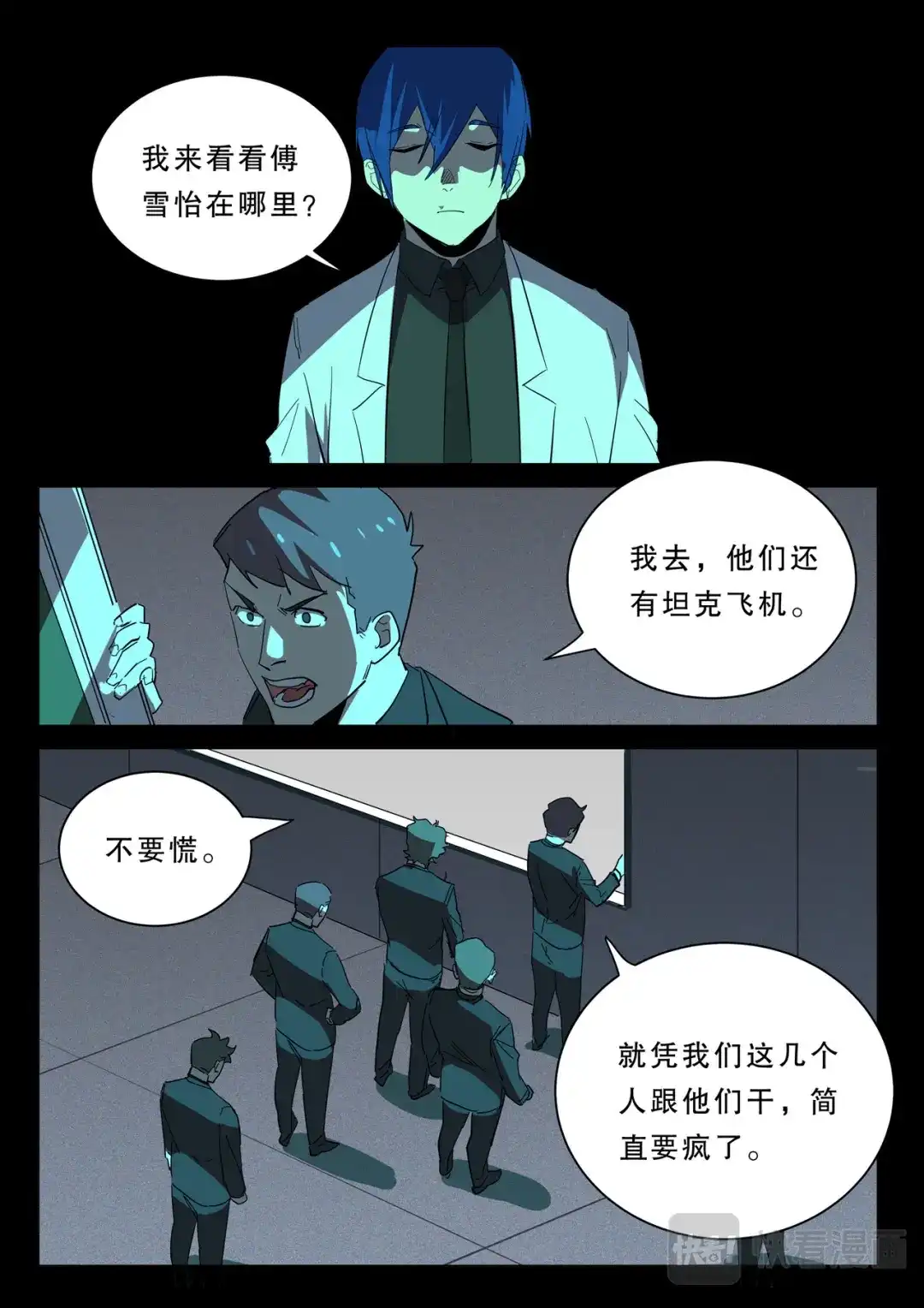 《染色体47号》第370话 第4页
