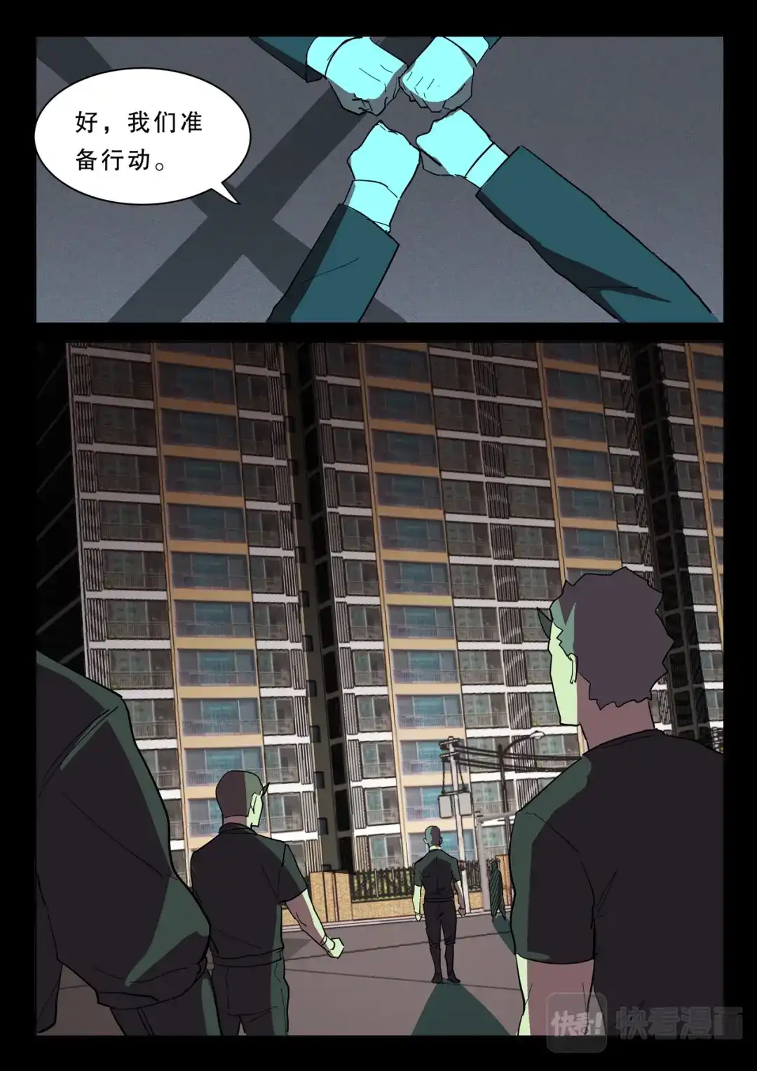 《染色体47号》第370话 第3页