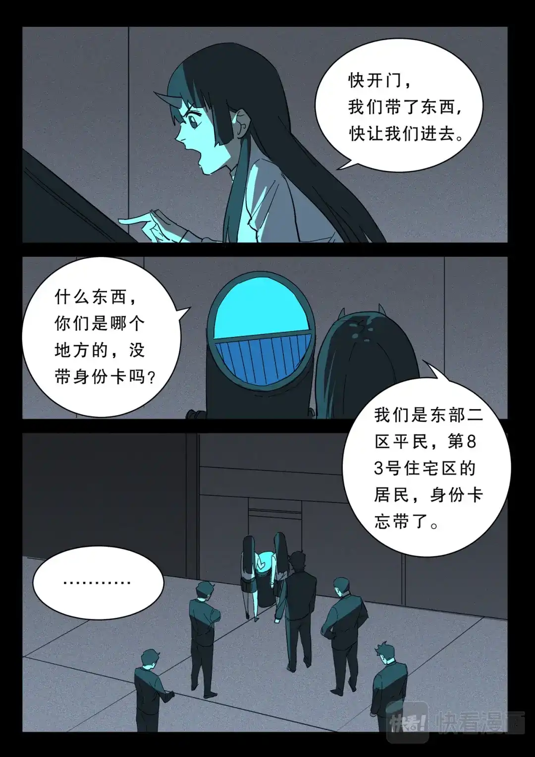 《染色体47号》第370话 第8页