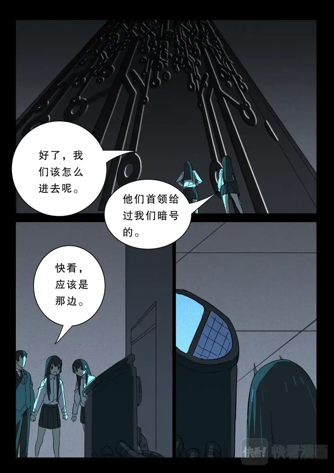 《染色体47号》第370话 第7页