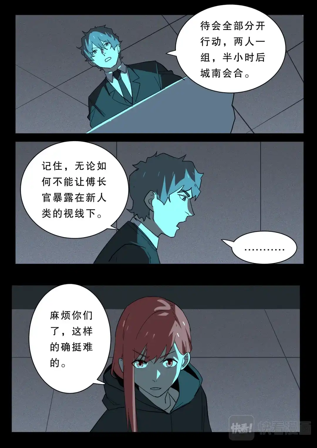《染色体47号》第370话 第1页