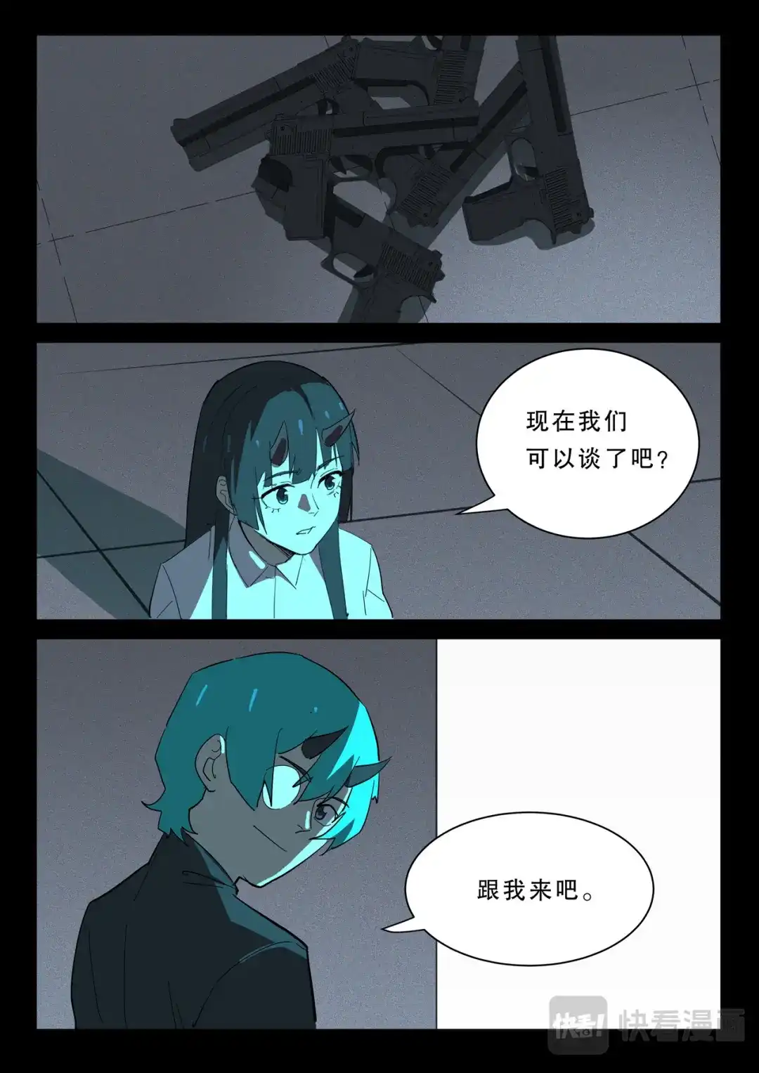 《染色体47号》第371话 第5页