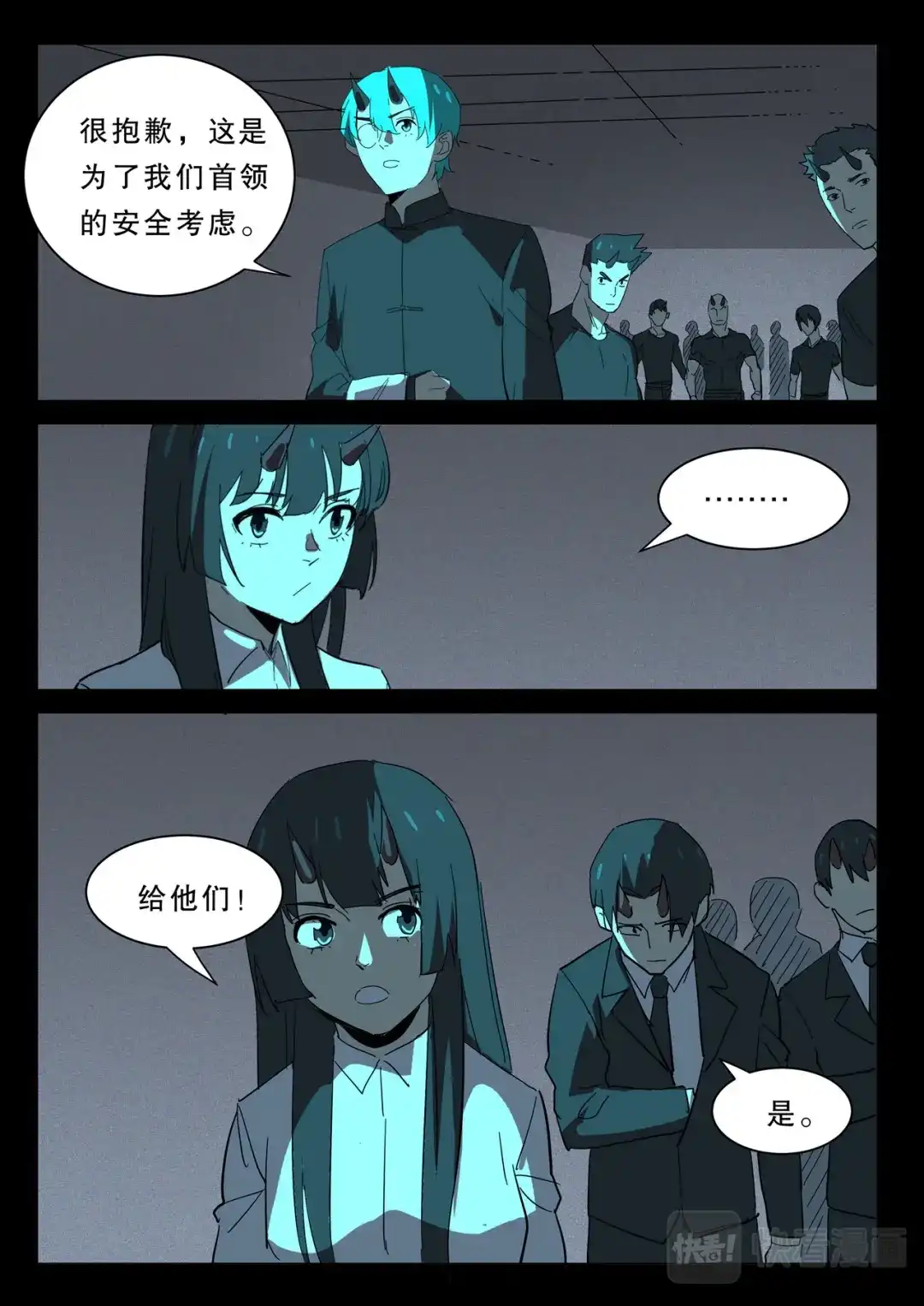 《染色体47号》第371话 第4页