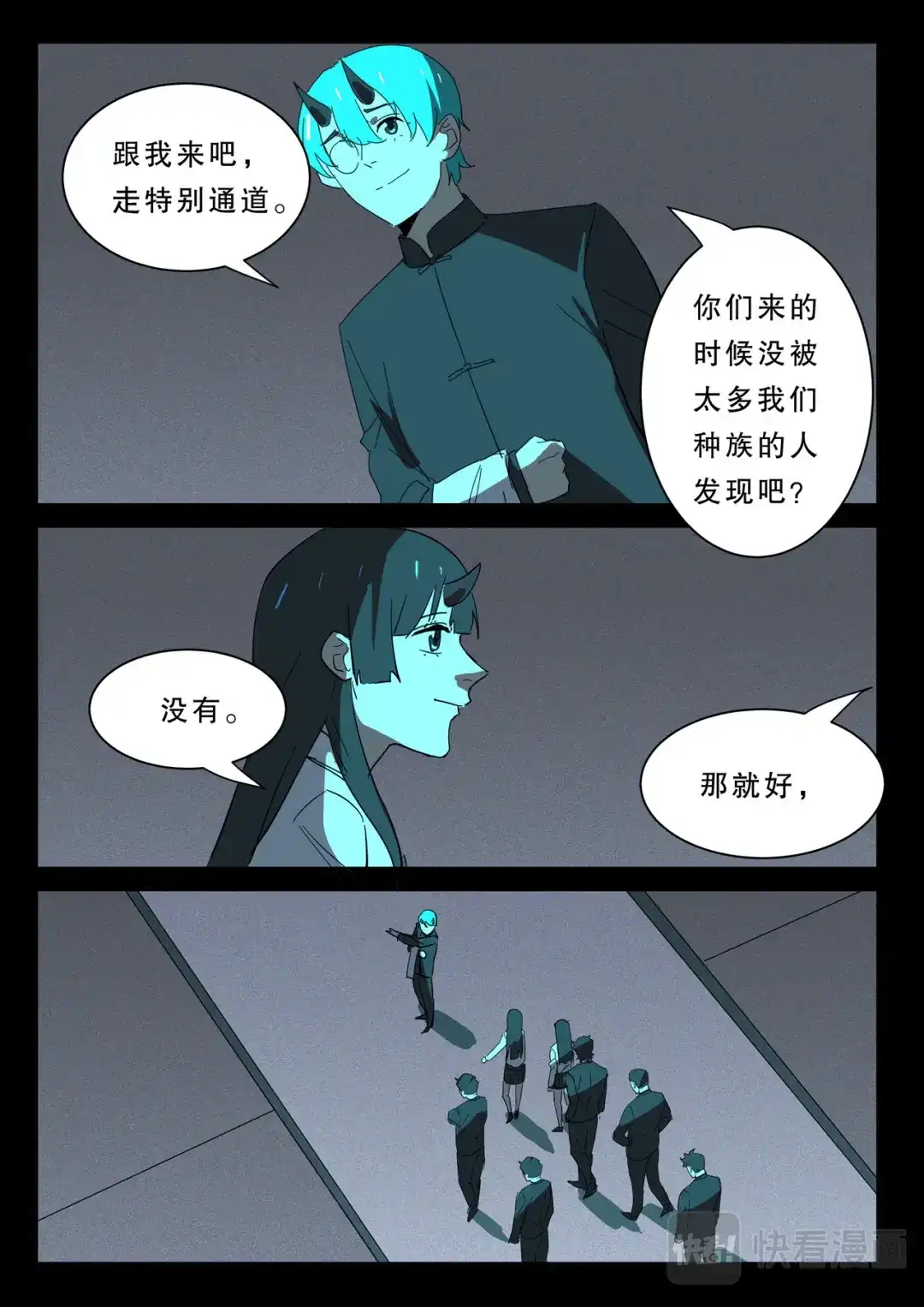 《染色体47号》第371话 第2页