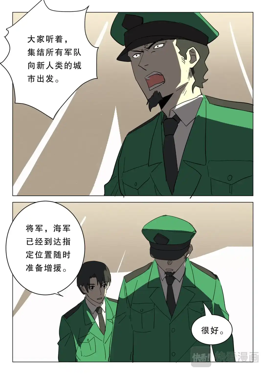 《染色体47号》第371话 第9页